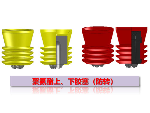 聚氨酯上、下膠塞（防轉(zhuǎn)）