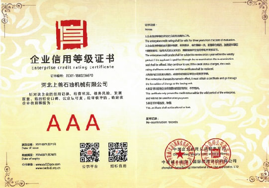 企業(yè)信用等級(jí)證書(shū)