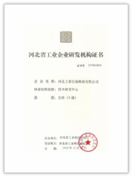 工業(yè)企業(yè)A級(jí)研發(fā)機(jī)構(gòu)證書(shū)