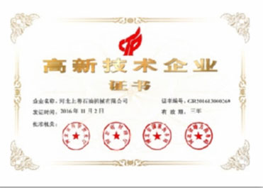 省級(jí)高新技術(shù)企業(yè)